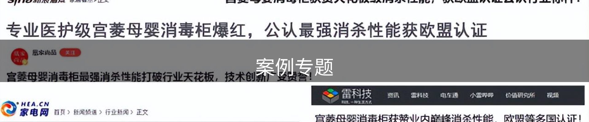 案例专题